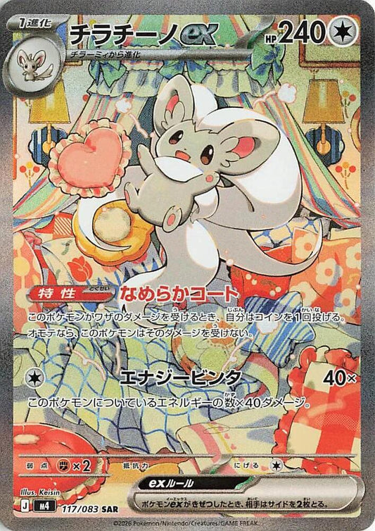 Cinccino ex 117 083 117/083 (M4: Ninja Spinner)  - Holofoil