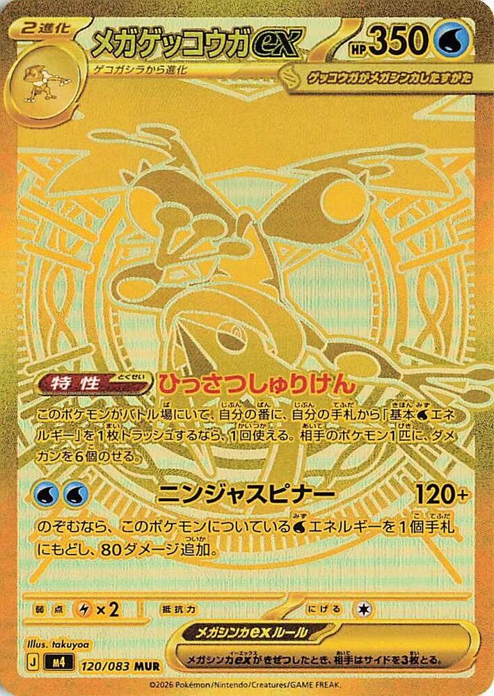 Mega Greninja ex 120/083 (M4: Ninja Spinner)  - Holofoil
