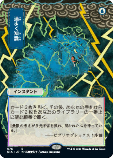 Brainstorm JP Alternate Art  76 (Strixhaven: Mystical Archive)  - Etched Foil