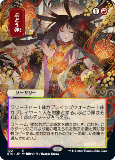 Grapeshot JP Alternate Art  102 (Strixhaven: Mystical Archive)  - Etched Foil