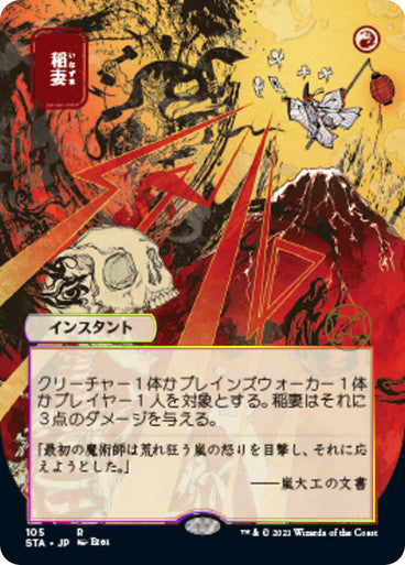 Lightning Bolt JP Alternate Art  105 (Strixhaven: Mystical Archive)  - Etched Foil