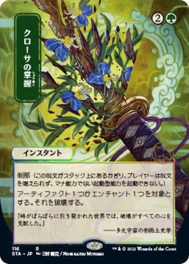 Krosan Grip JP Alternate Art  116 (Strixhaven: Mystical Archives)  - Etched Foil