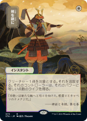 Swords to Plowshares JP Alternate Art  73 (Strixhaven: Mystical Archive)  - Etched Foil
