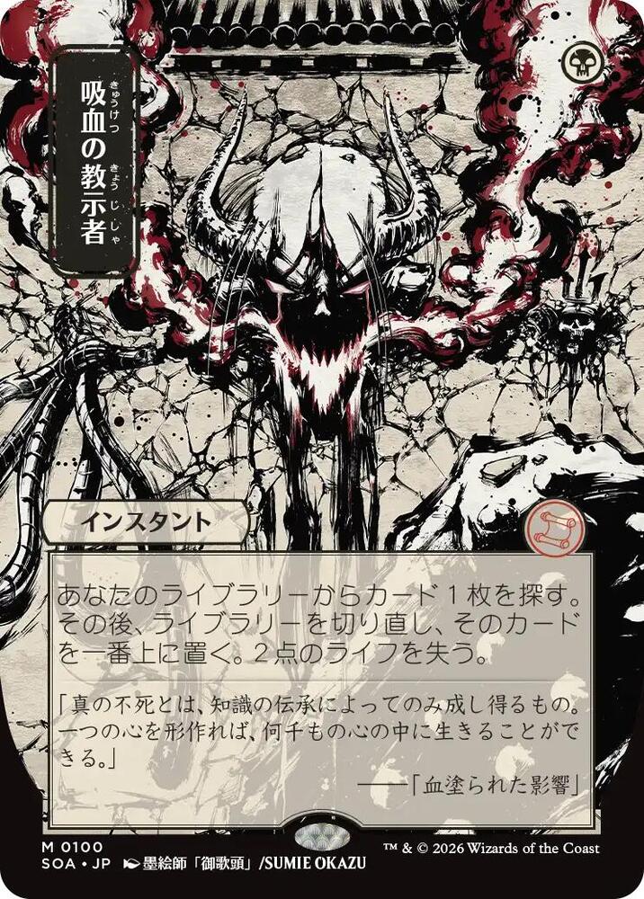 Vampiric Tutor JP Alternate Art 100 (Secrets of Strixhaven: Mystical Archive) 
