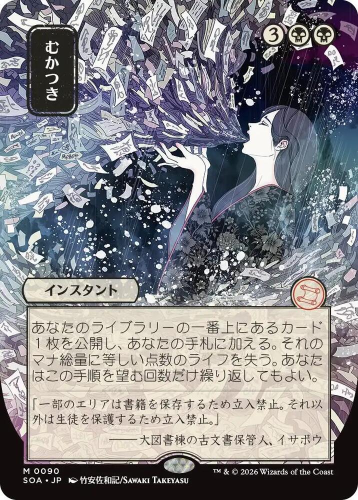 Ad Nauseam JP Alternate Art 90 (Secrets of Strixhaven: Mystical Archive) 