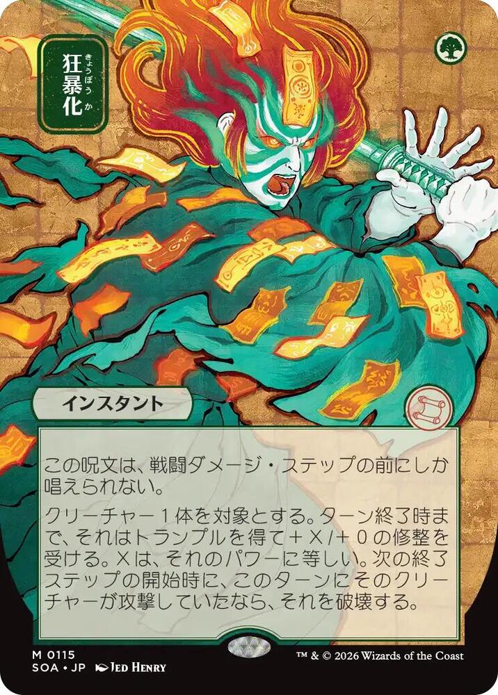 Berserk JP Alternate Art 115 (Secrets of Strixhaven: Mystical Archive) 