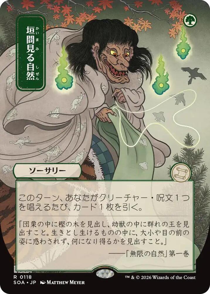 Glimpse of Nature JP Alternate Art 118 (Secrets of Strixhaven: Mystical Archive) 