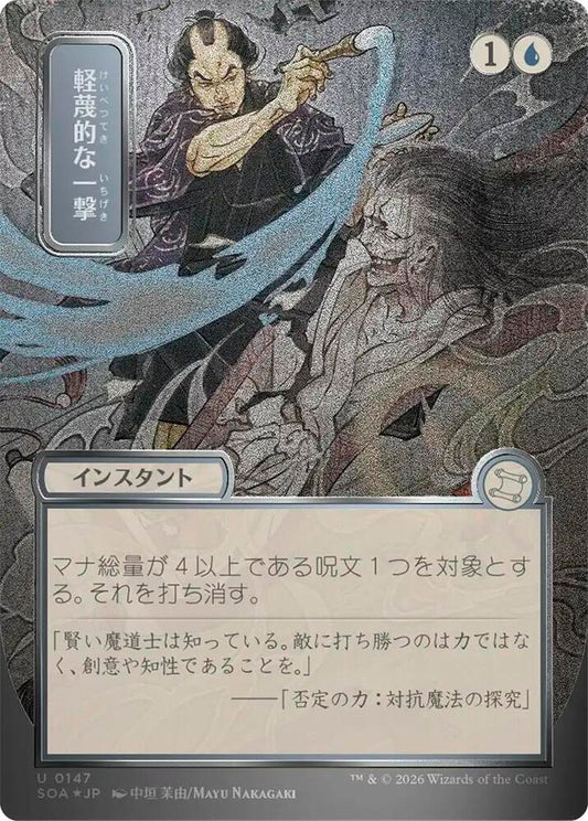 Disdainful Stroke JP Alternate Art Silver Scroll Foil 147 (Secrets of Strixhaven: Mystical Archive)  - Foil