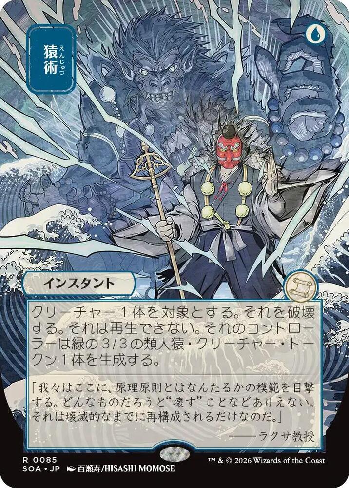 Pongify JP Alternate Art 85 (Secrets of Strixhaven: Mystical Archive) 