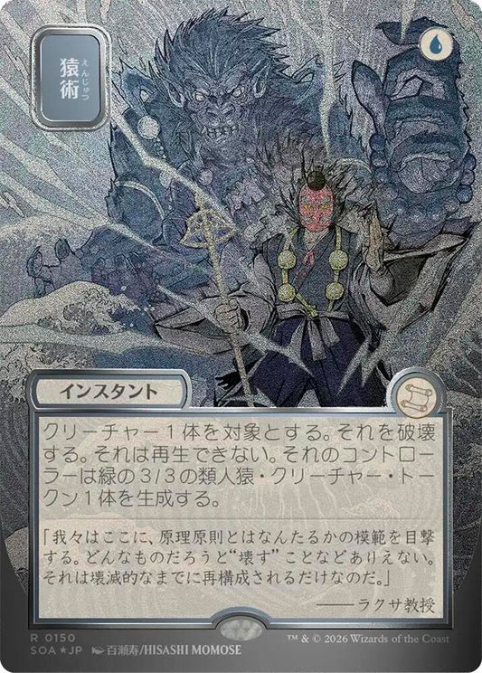 Pongify JP Alternate Art Silver Scroll Foil 150 (Secrets of Strixhaven: Mystical Archive)  - Foil
