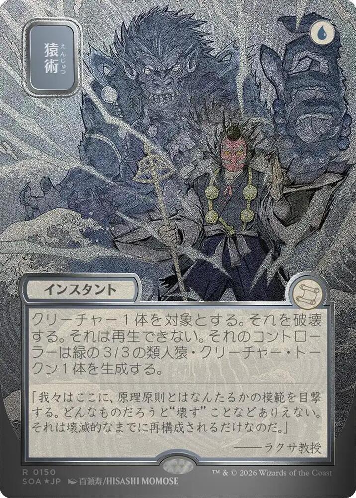 Pongify JP Alternate Art Silver Scroll Foil 150 (Secrets of Strixhaven: Mystical Archive)  - Foil