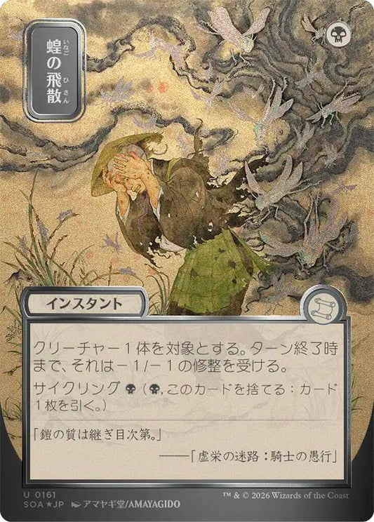 Locust Spray JP Alternate Art Silver Scroll Foil 161 (Secrets of Strixhaven: Mystical Archive)  - Foil