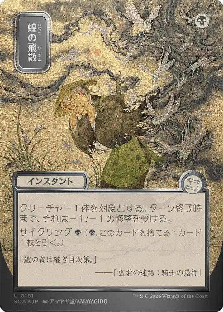 Locust Spray JP Alternate Art Silver Scroll Foil 161 (Secrets of Strixhaven: Mystical Archive)  - Foil