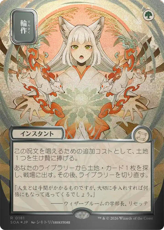 Crop Rotation JP Alternate Art Silver Scroll Foil 181 (Secrets of Strixhaven: Mystical Archive)  - Foil