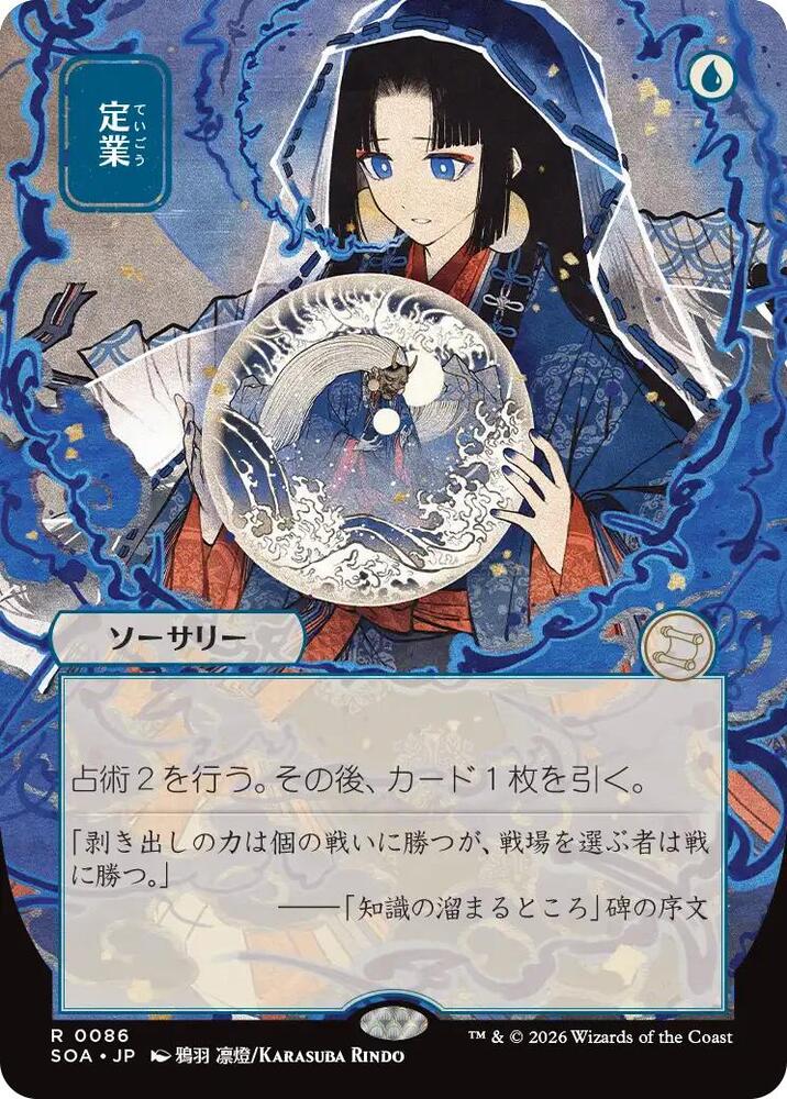 Preordain JP Alternate Art 86 (Secrets of Strixhaven: Mystical Archive) 
