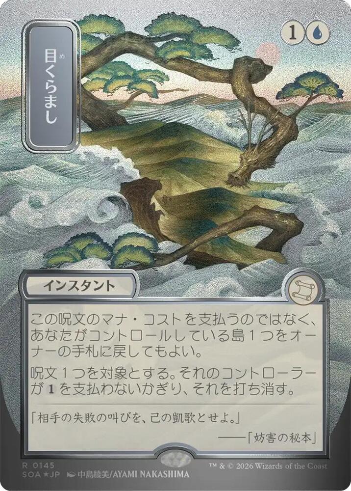 Daze JP Alternate Art Silver Scroll Foil 145 (Secrets of Strixhaven: Mystical Archive)  - Foil