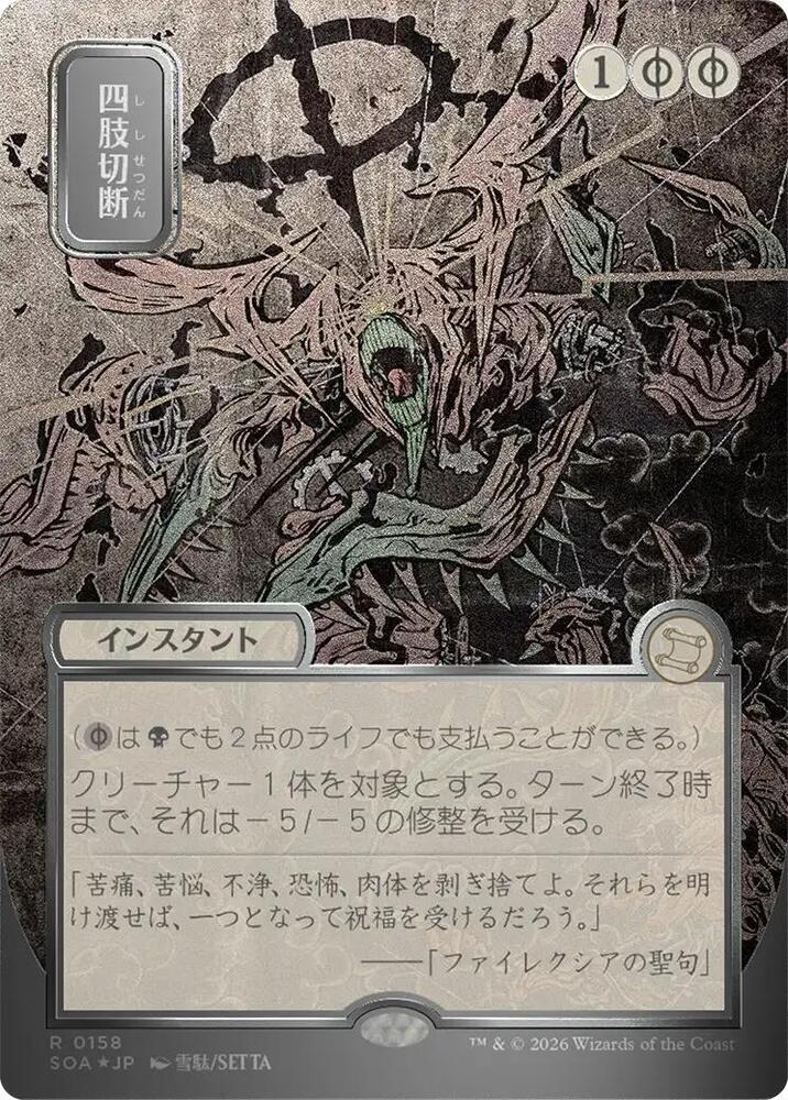 Dismember JP Alternate Art Silver Scroll Foil 158 (Secrets of Strixhaven: Mystical Archive)  - Foil
