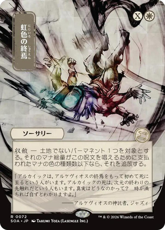 Prismatic Ending JP Alternate Art 72 (Secrets of Strixhaven: Mystical Archive) 