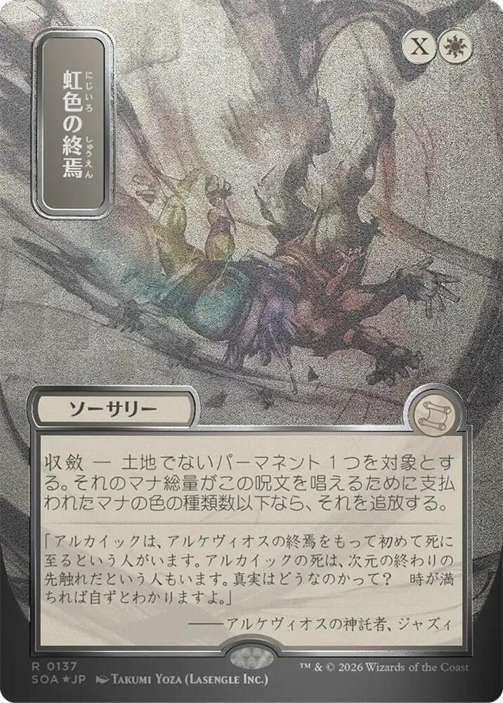 Prismatic Ending JP Alternate Art Silver Scroll Foil 137 (Secrets of Strixhaven: Mystical Archive)  - Foil