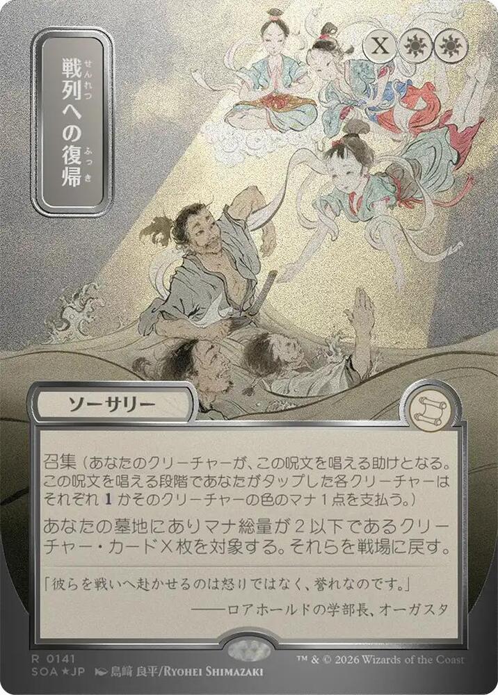 Return to the Ranks JP Alternate Art Silver Scroll Foil 141 (Secrets of Strixhaven: Mystical Archive)  - Foil