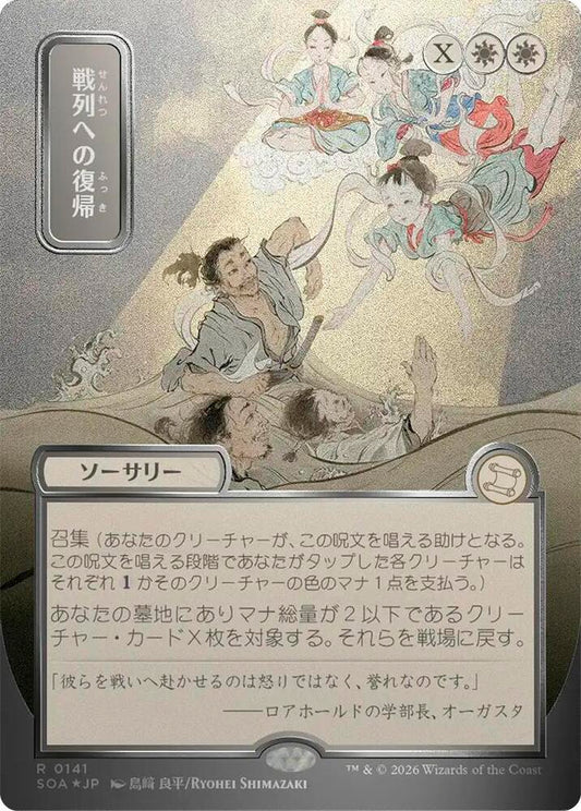 Return to the Ranks JP Alternate Art Silver Scroll Foil 141 (Secrets of Strixhaven: Mystical Archive)  - Foil