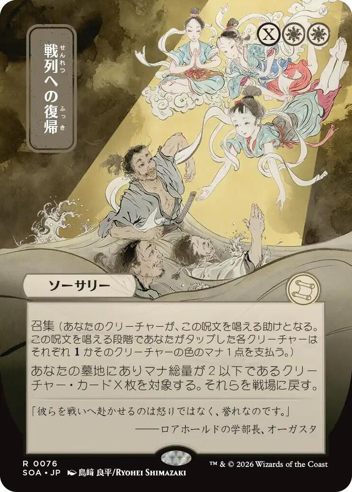 Return to the Ranks JP Alternate Art 76 (Secrets of Strixhaven: Mystical Archive) 