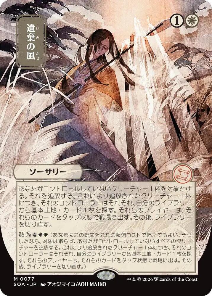 Winds of Abandon JP Alternate Art 77 (Secrets of Strixhaven: Mystical Archive) 