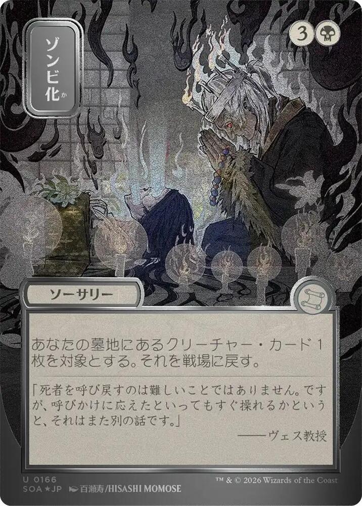 Zombify JP Alternate Art Silver Scroll Foil 166 (Secrets of Strixhaven: Mystical Archive)  - Foil