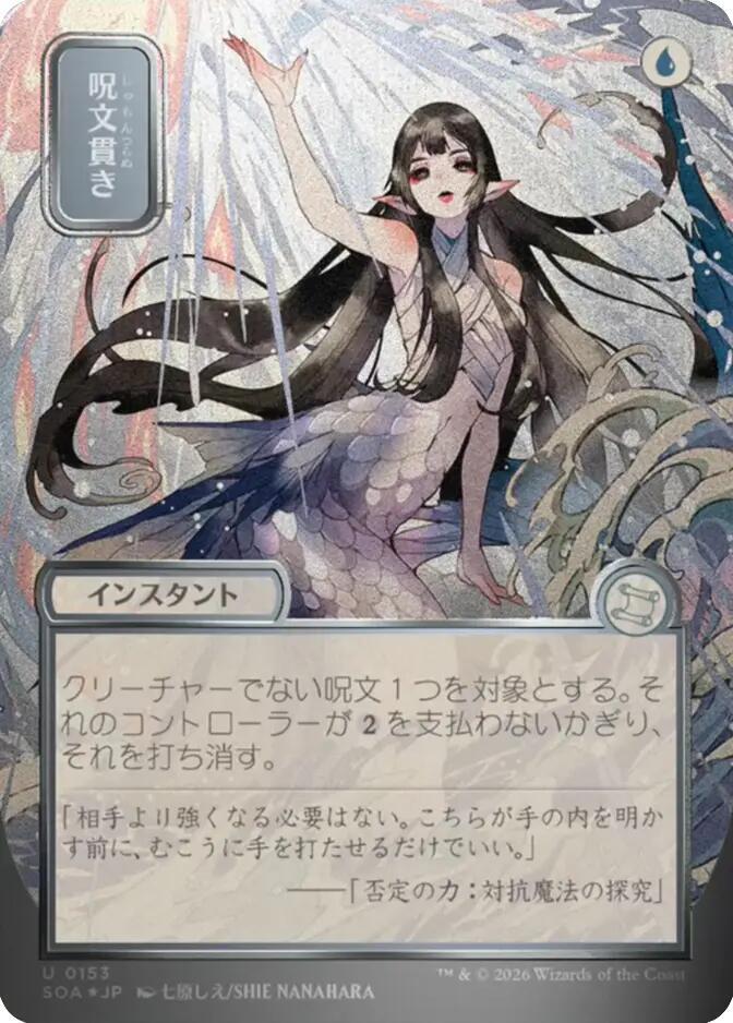 Spell Pierce JP Alternate Art Silver Scroll Foil 153 (Secrets of Strixhaven: Mystical Archive)  - Foil