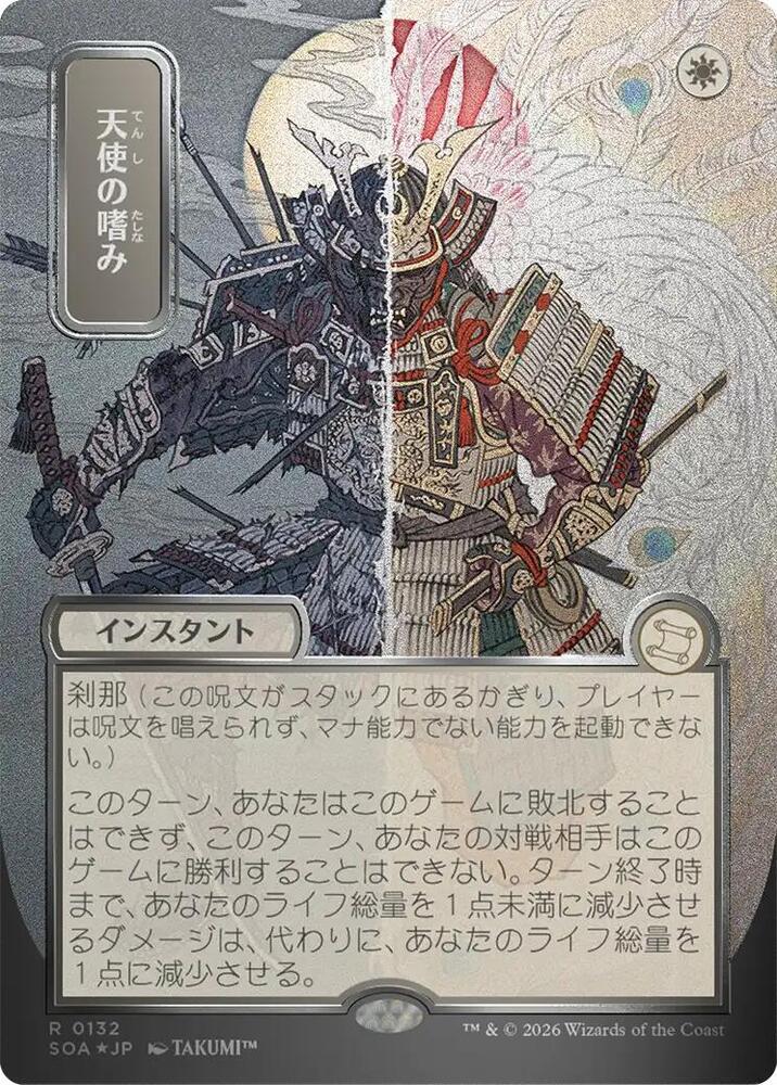 Angels Grace JP Alternate Art Silver Scroll Foil 132 (Secrets of Strixhaven: Mystical Archive)  - Foil