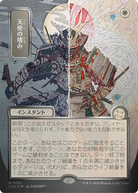 Angels Grace JP Alternate Art Silver Scroll Foil 132 (Secrets of Strixhaven: Mystical Archive)  - Foil