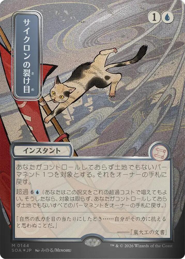 Cyclonic Rift JP Alternate Art Silver Scroll Foil 144 (Secrets of Strixhaven: Mystical Archive)  - Foil