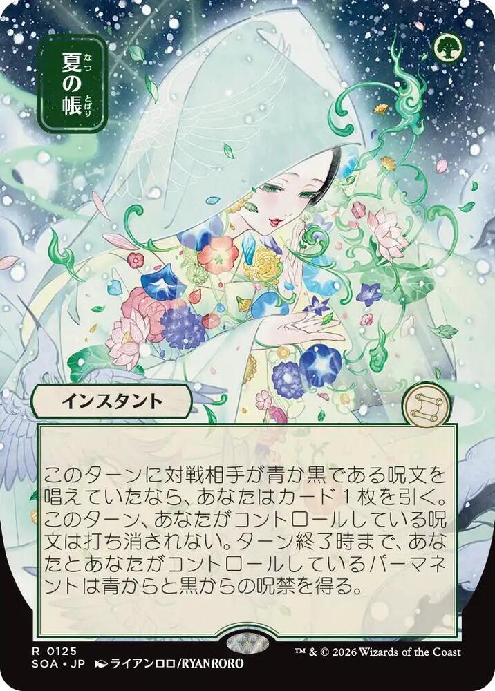 Veil of Summer JP Alternate Art 125 (Secrets of Strixhaven: Mystical Archive) 
