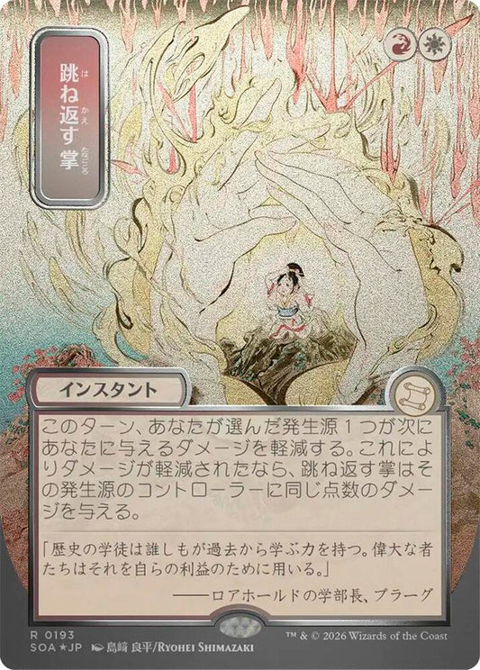 Deflecting Palm JP Alternate Art Silver Scroll Foil 193 (Secrets of Strixhaven: Mystical Archive)  - Foil