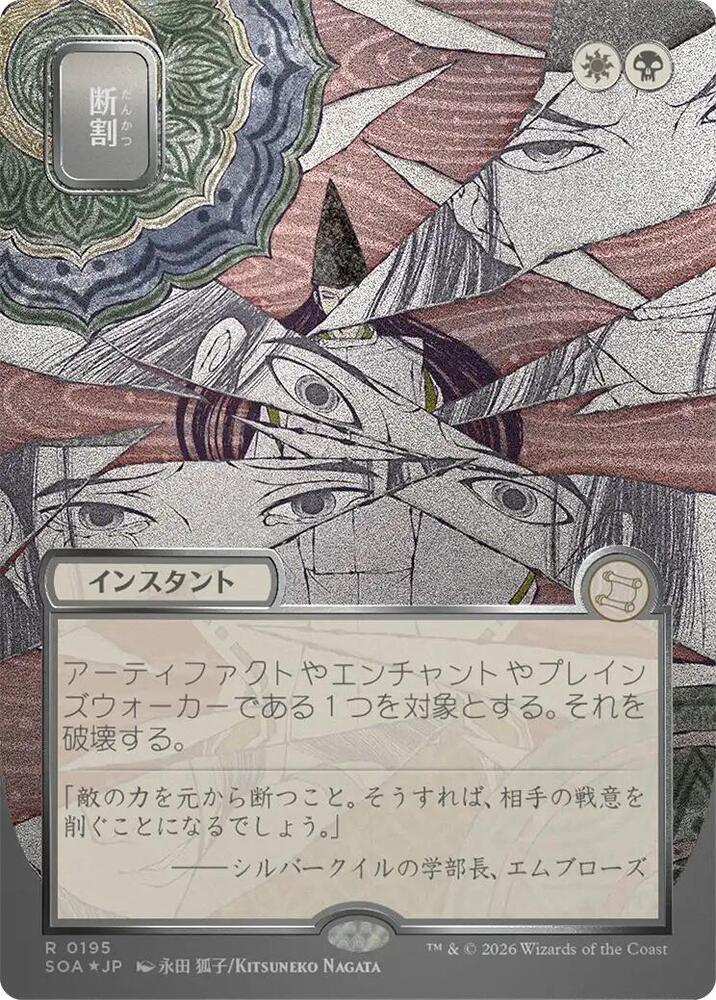 Fracture JP Alternate Art Silver Scroll Foil 195 (Secrets of Strixhaven: Mystical Archive)  - Foil
