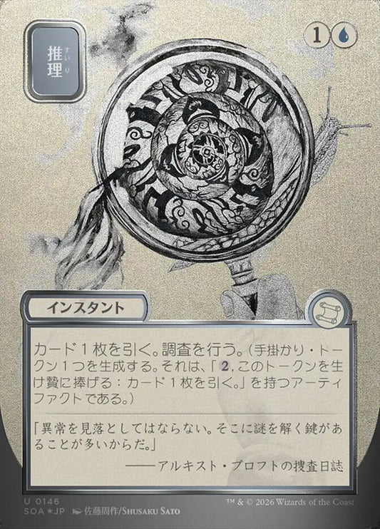 Deduce JP Alternate Art Silver Scroll Foil 146 (Secrets of Strixhaven: Mystical Archive)  - Foil