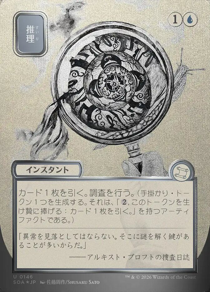 Deduce JP Alternate Art Silver Scroll Foil 146 (Secrets of Strixhaven: Mystical Archive)  - Foil