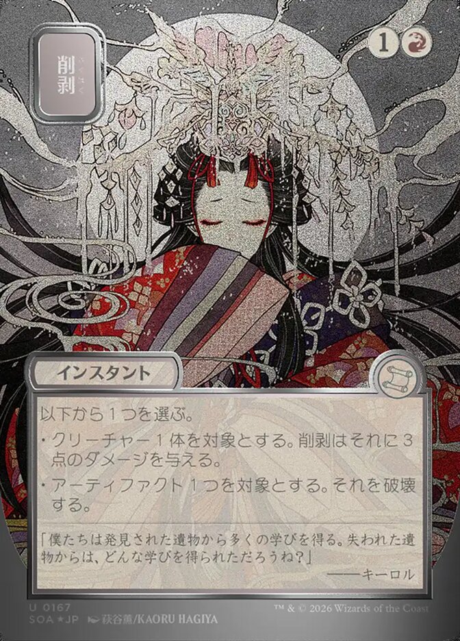 Abrade JP Alternate Art Silver Scroll Foil 167 (Secrets of Strixhaven: Mystical Archive)  - Foil