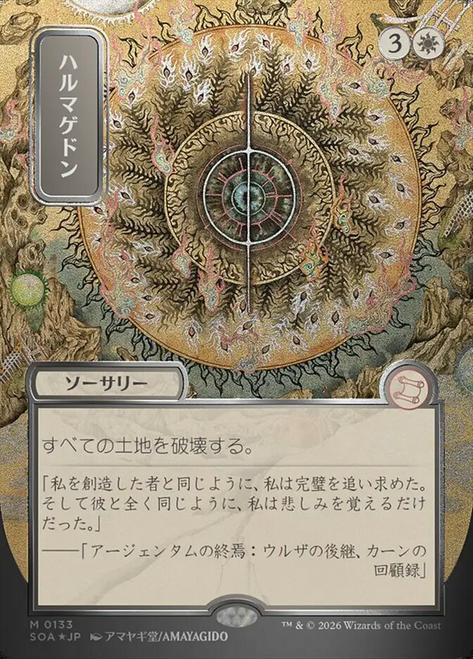 Armageddon JP Alternate Art Silver Scroll Foil 133 (Secrets of Strixhaven: Mystical Archive)  - Foil