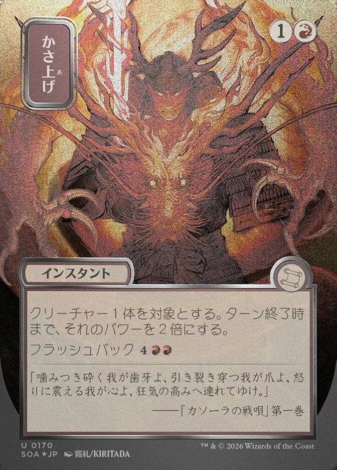 Bulk Up JP Alternate Art Silver Scroll Foil 170 (Secrets of Strixhaven: Mystical Archive)  - Foil