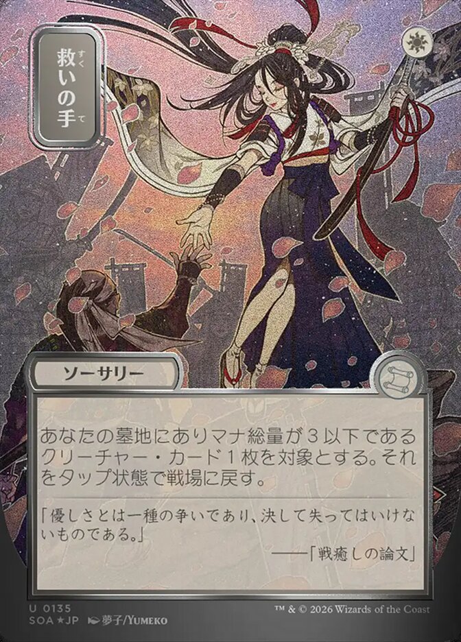 Helping Hand JP Alternate Art Silver Scroll Foil 135 (Secrets of Strixhaven: Mystical Archive)  - Foil