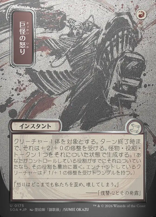 Monstrous Rage JP Alternate Art Silver Scroll Foil 175 (Secrets of Strixhaven: Mystical Archive)  - Foil