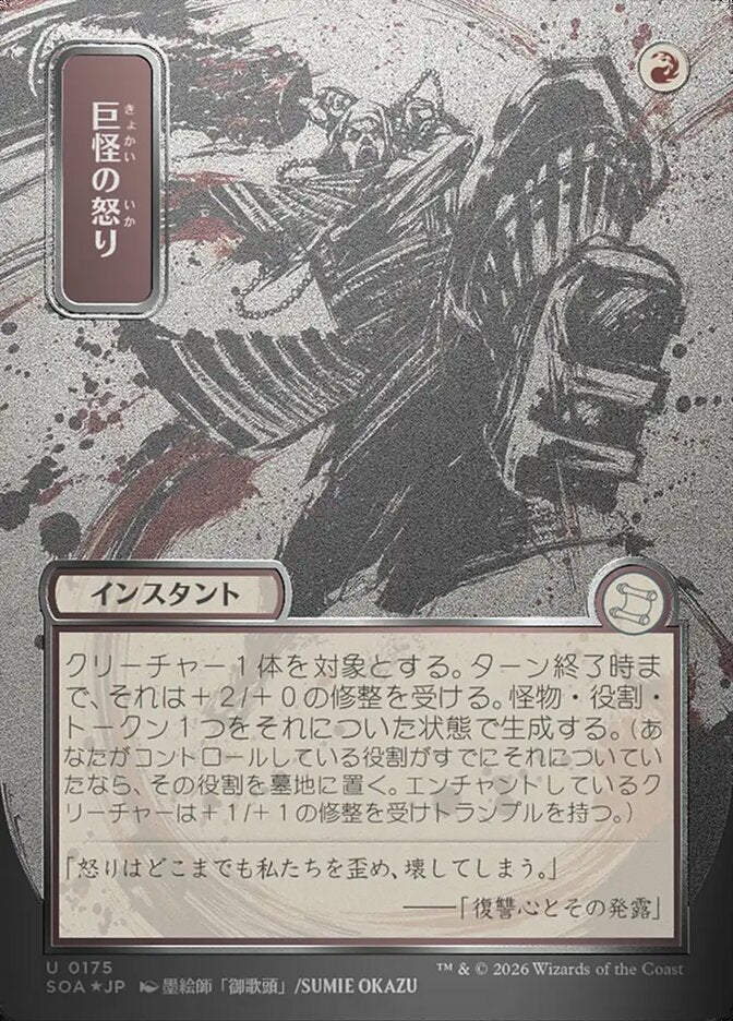 Monstrous Rage JP Alternate Art Silver Scroll Foil 175 (Secrets of Strixhaven: Mystical Archive)  - Foil