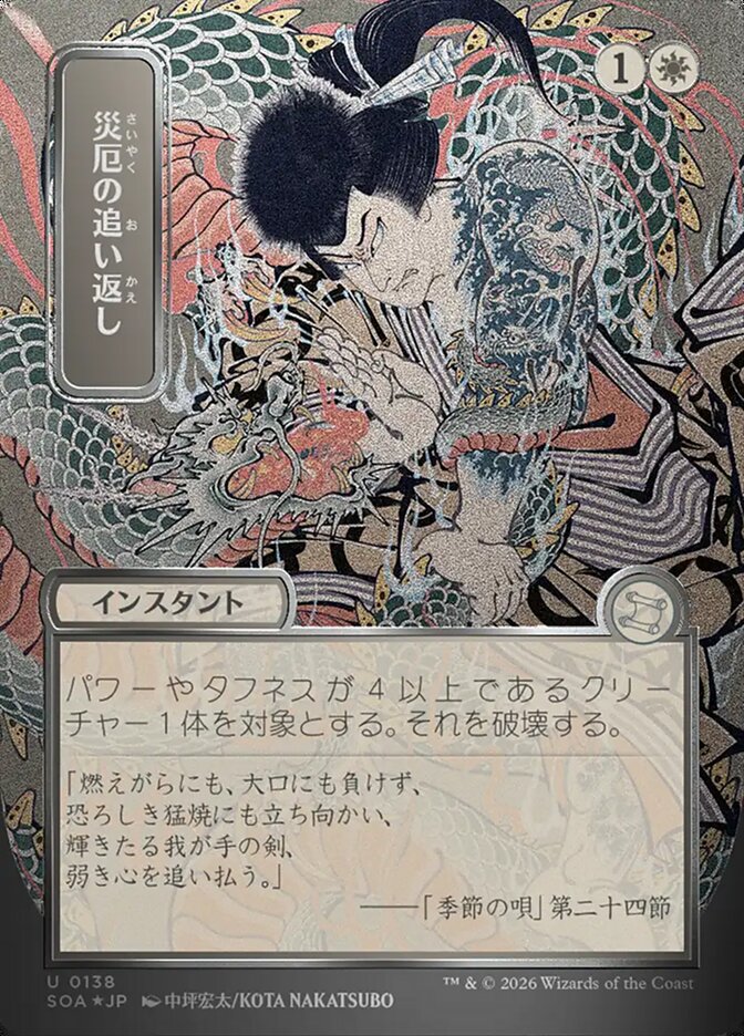 Repel Calamity JP Alternate Art Silver Scroll Foil 138 (Secrets of Strixhaven: Mystical Archive)  - Foil