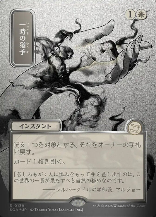 Reprieve JP Alternate Art Silver Scroll Foil 139 (Secrets of Strixhaven: Mystical Archive)  - Foil