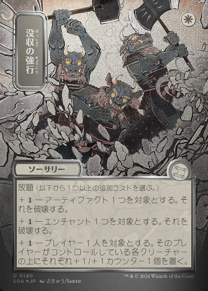 Requisition Raid JP Alternate Art Silver Scroll Foil 140 (Secrets of Strixhaven: Mystical Archive)  - Foil