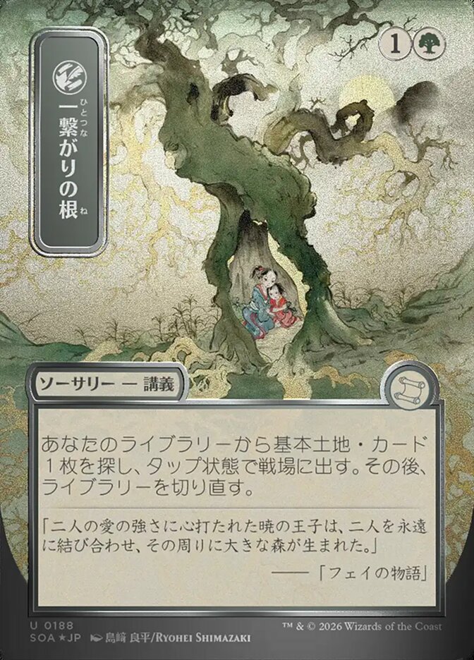 Shared Roots JP Alternate Art Silver Scroll Foil 188 (Secrets of Strixhaven: Mystical Archive)  - Foil