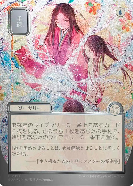 Sleight of Hand JP Alternate Art Silver Scroll Foil 152 (Secrets of Strixhaven: Mystical Archive)  - Foil
