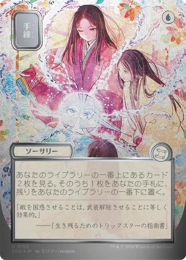 Sleight of Hand JP Alternate Art Silver Scroll Foil 152 (Secrets of Strixhaven: Mystical Archive)  - Foil