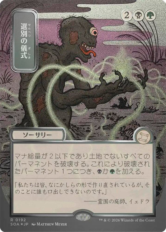 Culling Ritual JP Alternate Art Silver Scroll Foil 192 (Secrets of Strixhaven: Mystical Archive)  - Foil